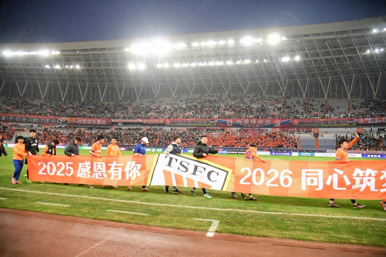 山东泰山队距离1500分只差3分！历史纪录光鲜，现实却略显尴尬？